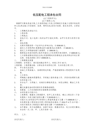 低压电力线路安装合同