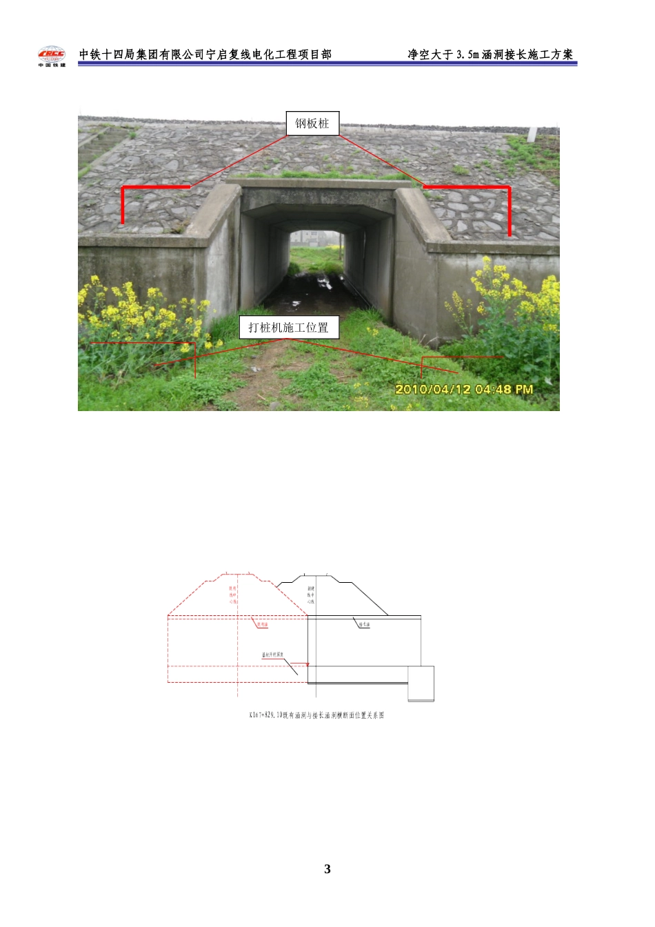(钢板桩防护)接长涵施工方案_第3页