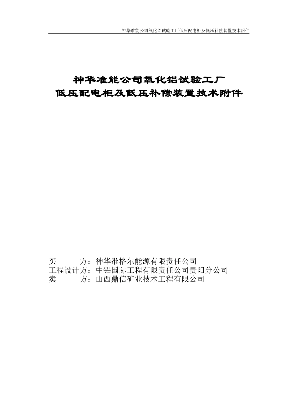 低压配电柜技术协议_第1页
