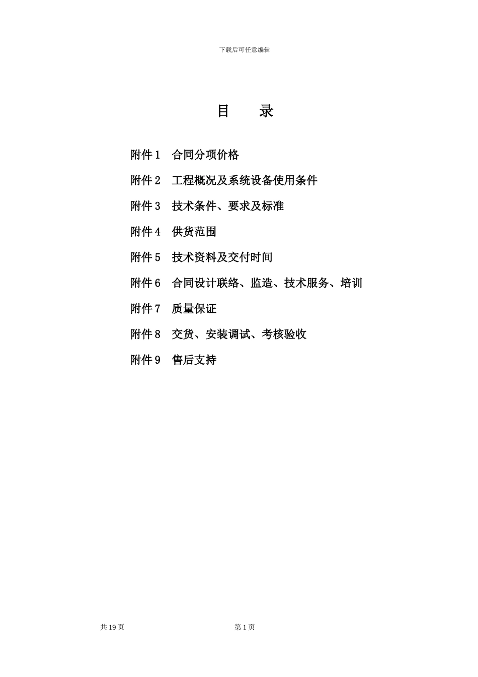 低压配电柜技术协议_第2页