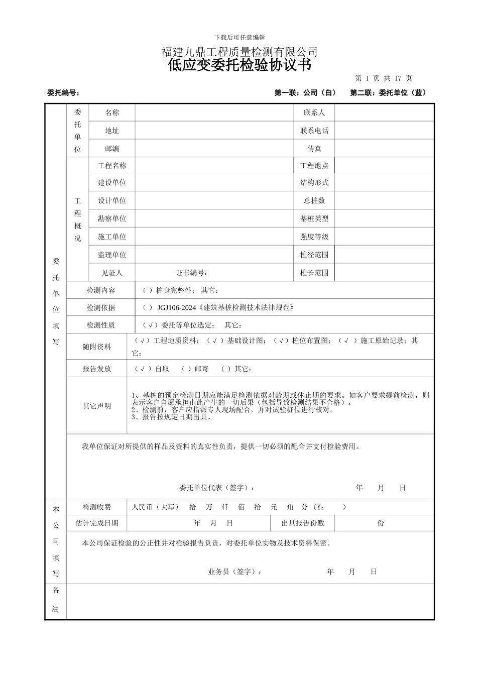 低应变委托检验协议书_第1页