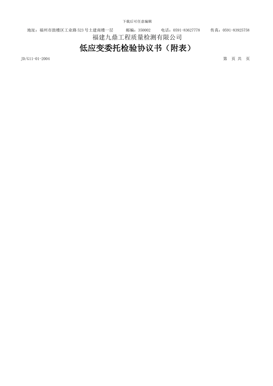 低应变委托检验协议书_第2页
