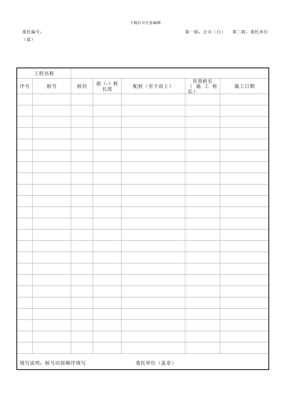 低应变委托检验协议书_第3页