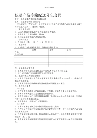 低温产品冷藏配送分包合同