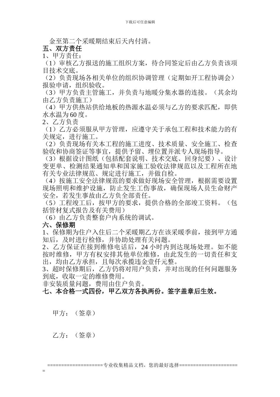 低温地板辐射供暖施工合同_第2页