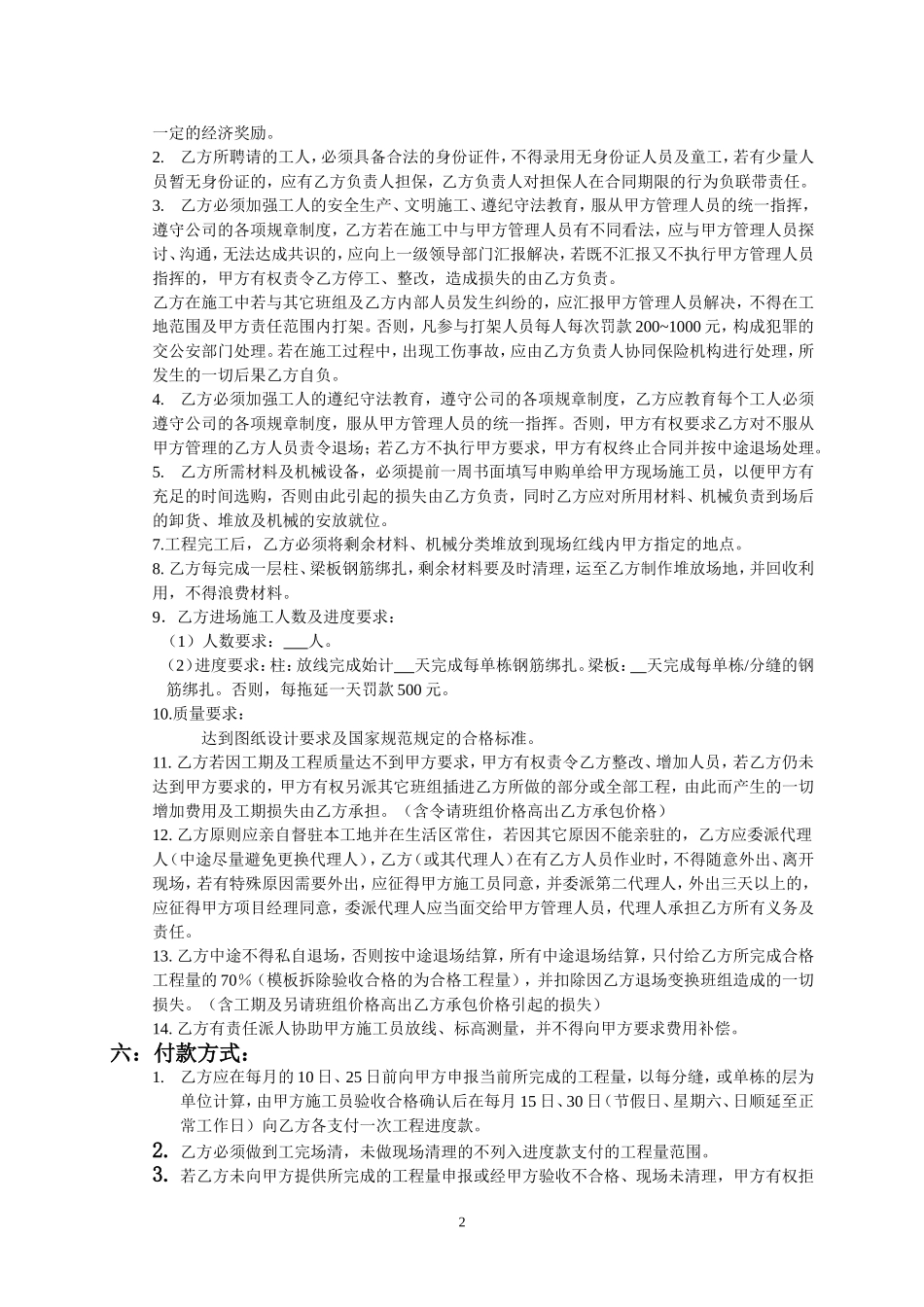 (钢筋)分项工程承包协议书_第2页