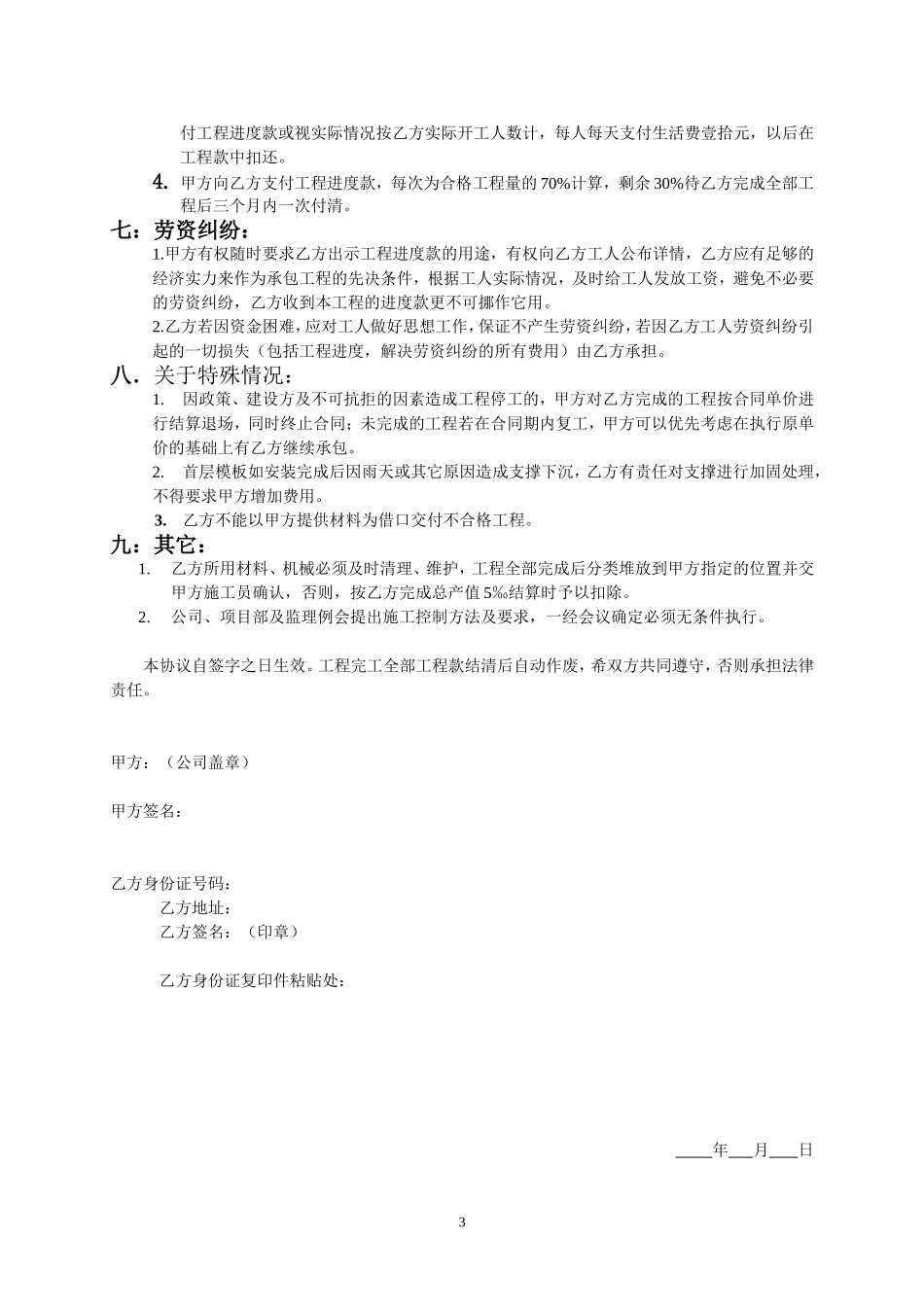 (钢筋)分项工程承包协议书_第3页