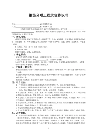 (钢筋)分项工程承包协议书