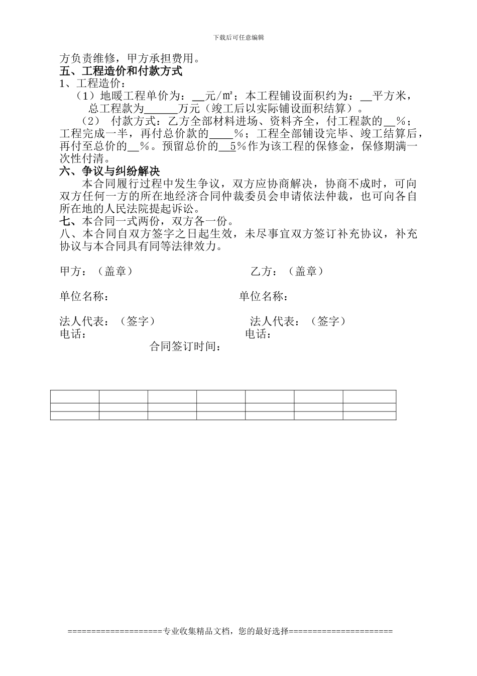 低温地板辐射采暖施工合同_第2页