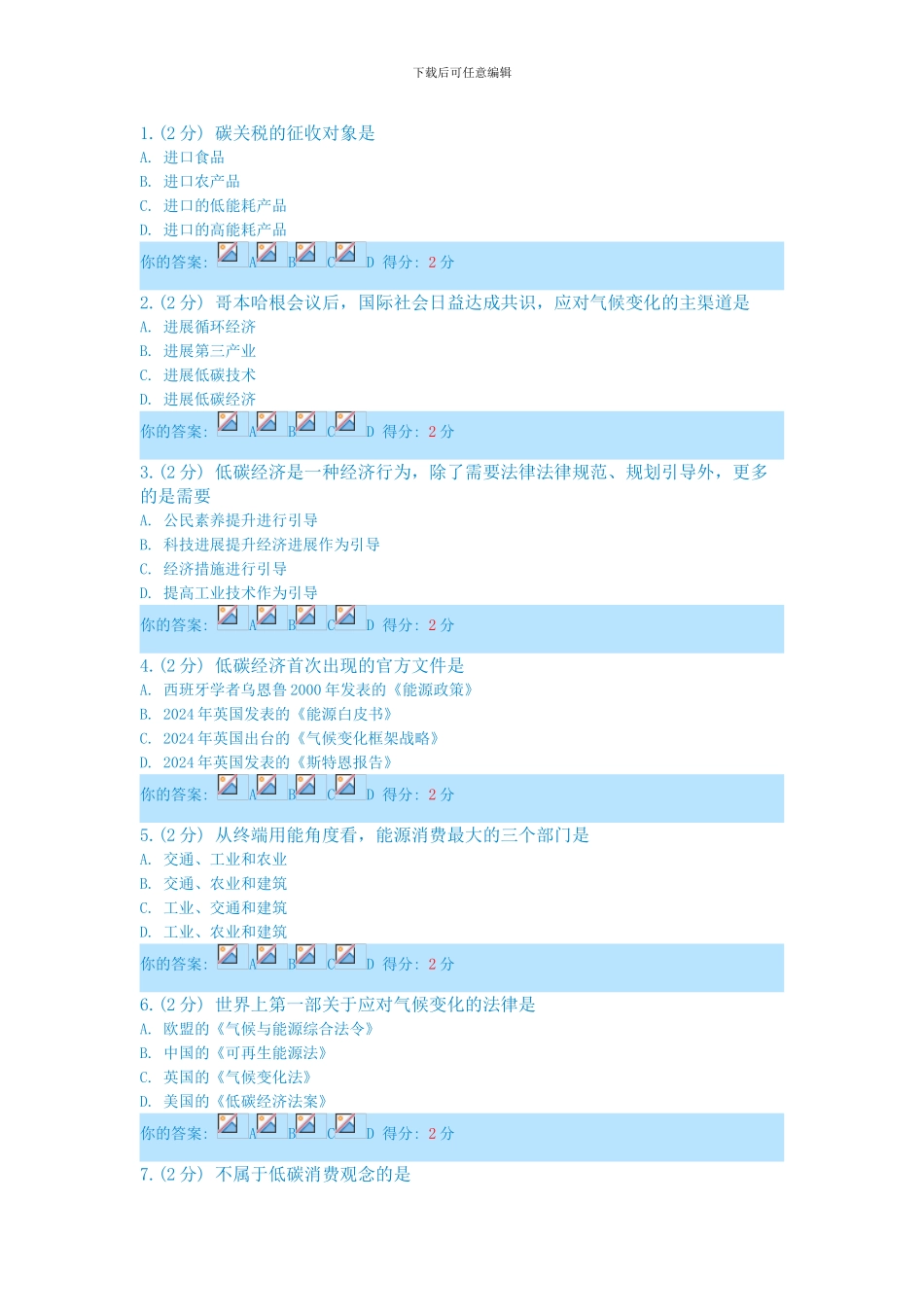 低碳经济公需科目考试及答案_第1页