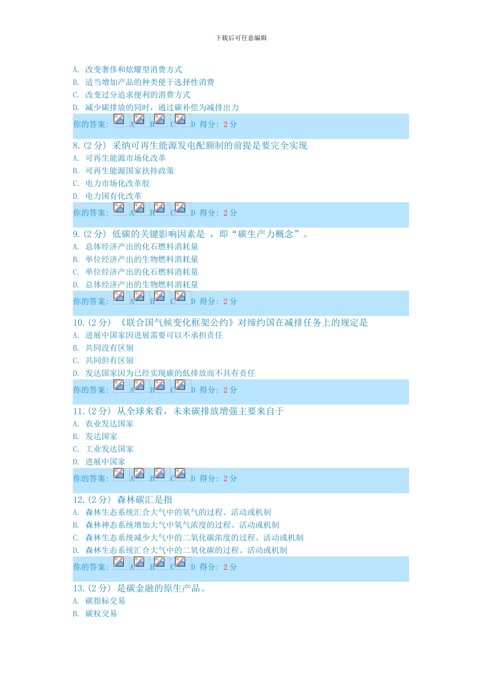 低碳经济公需科目考试及答案_第2页