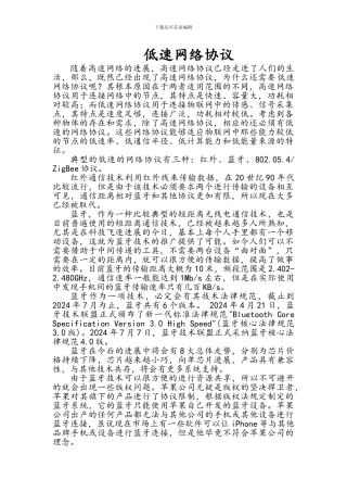低速网络协议