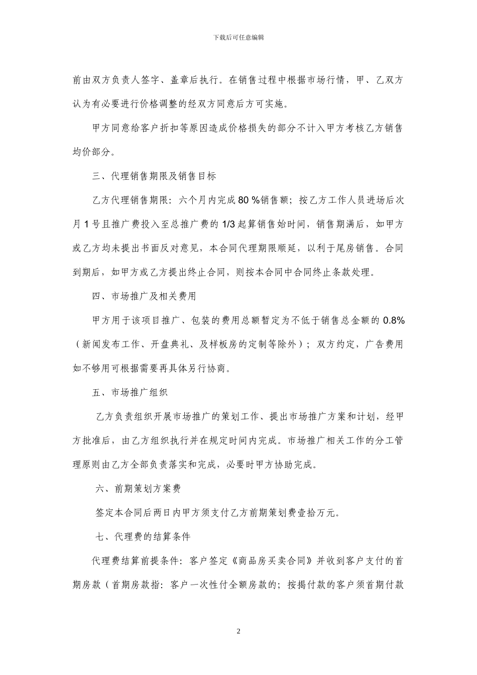 住宅-代理合同_第2页