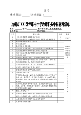 (高级)申报材料清单及证明材料目录