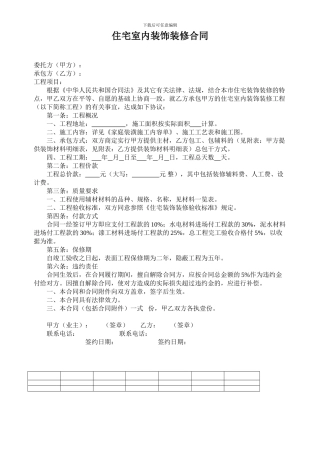 住宅室内装饰装修合同