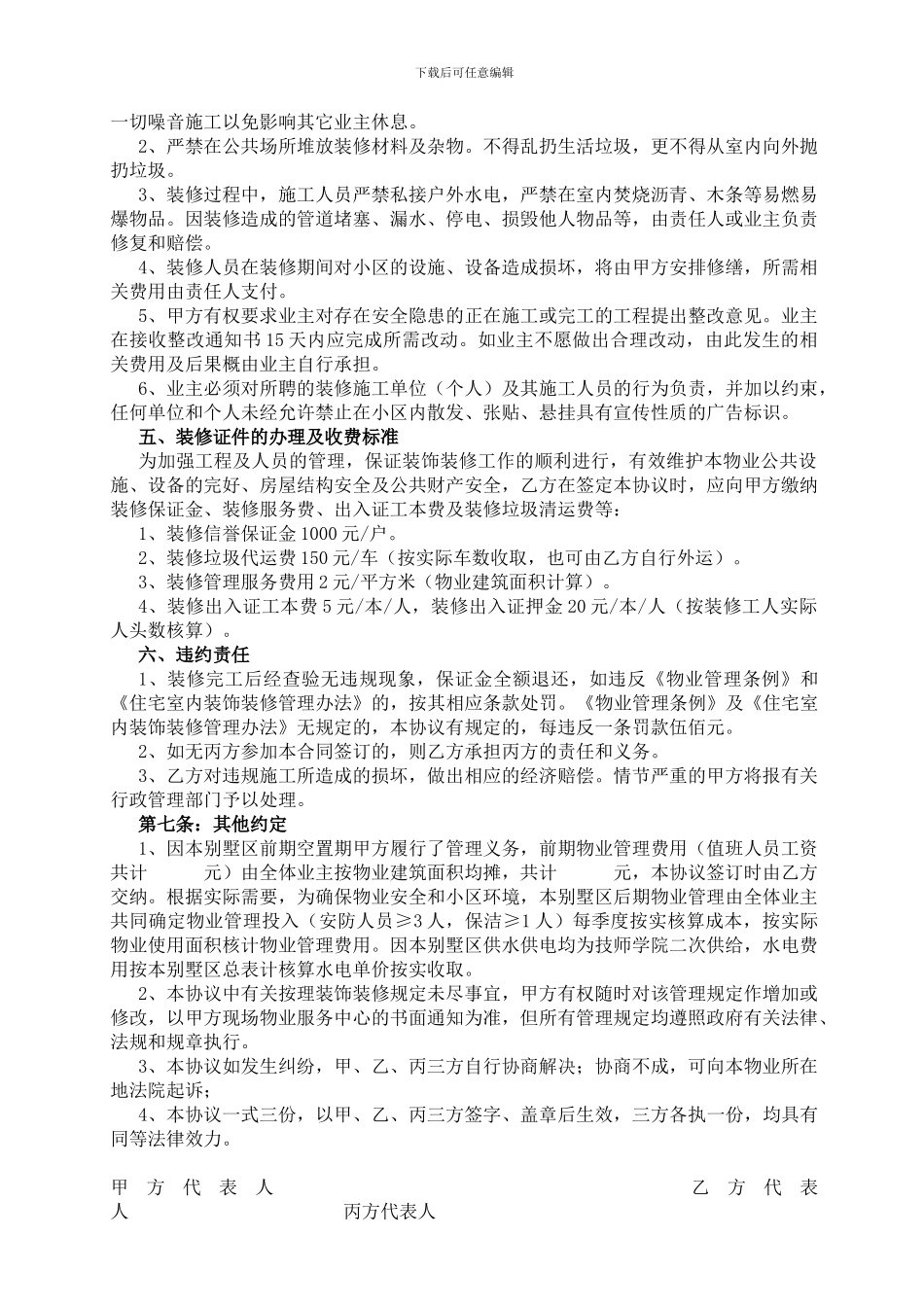 住宅室内装饰装修管理服务协议(湘技)_第2页