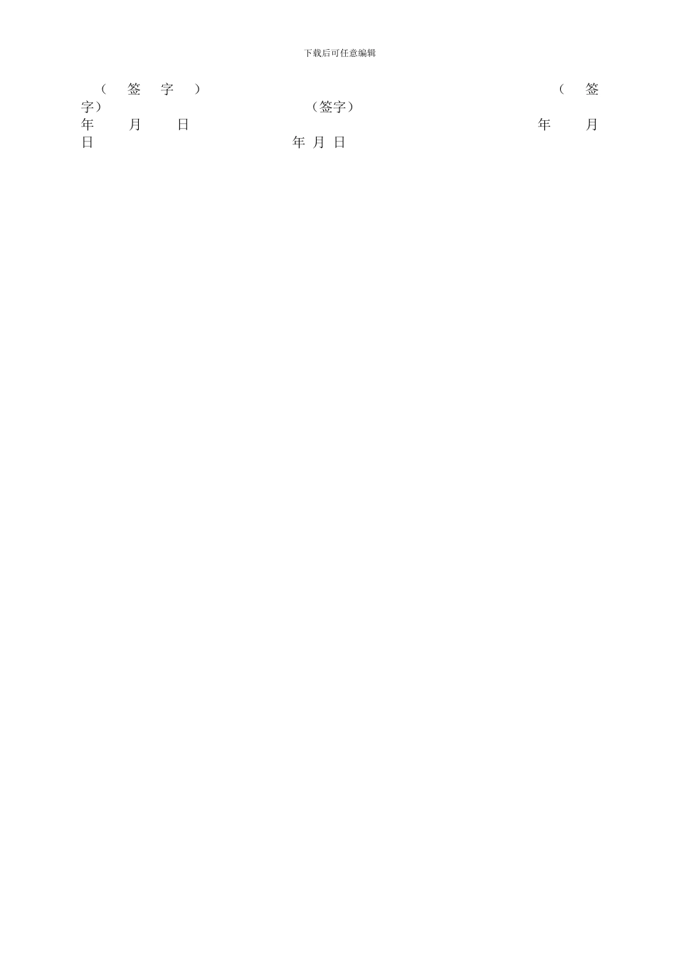 住宅室内装饰装修管理服务协议(湘技)_第3页