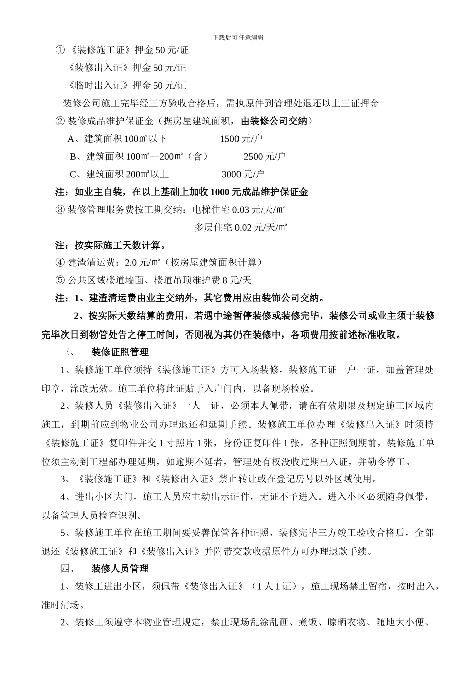 住宅室内装饰装修管理服务协议_第2页