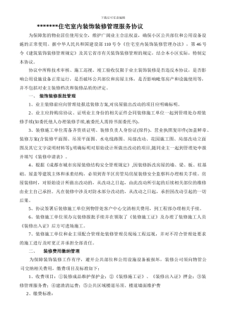 住宅室内装饰装修管理服务协议