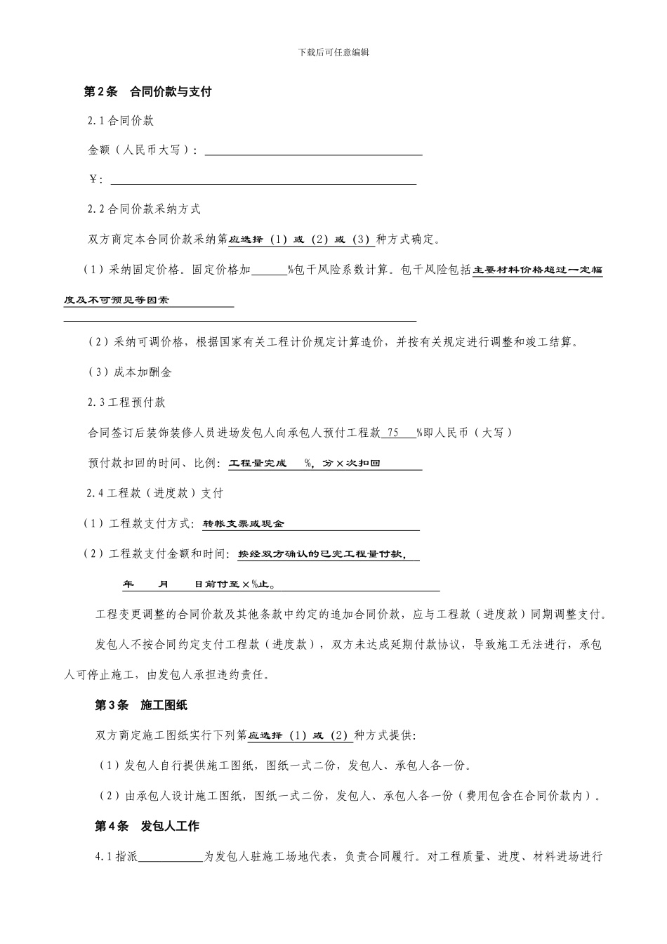 住宅室内装饰装修施工合同_第2页