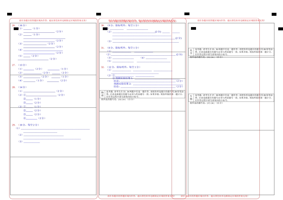 (高考)理综卷(答题卡)-模板_第2页