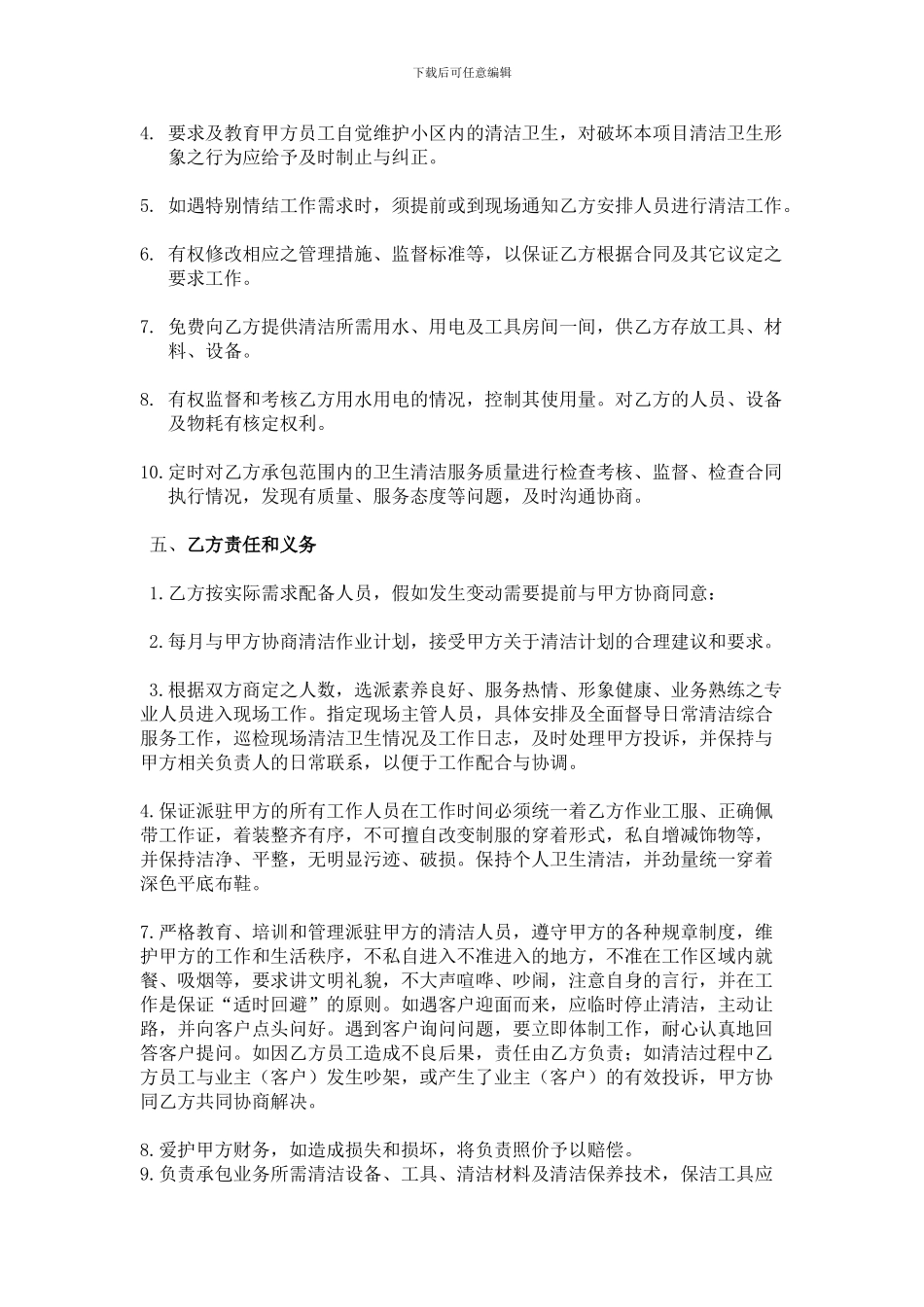 住宅小区保洁外包合同_第2页