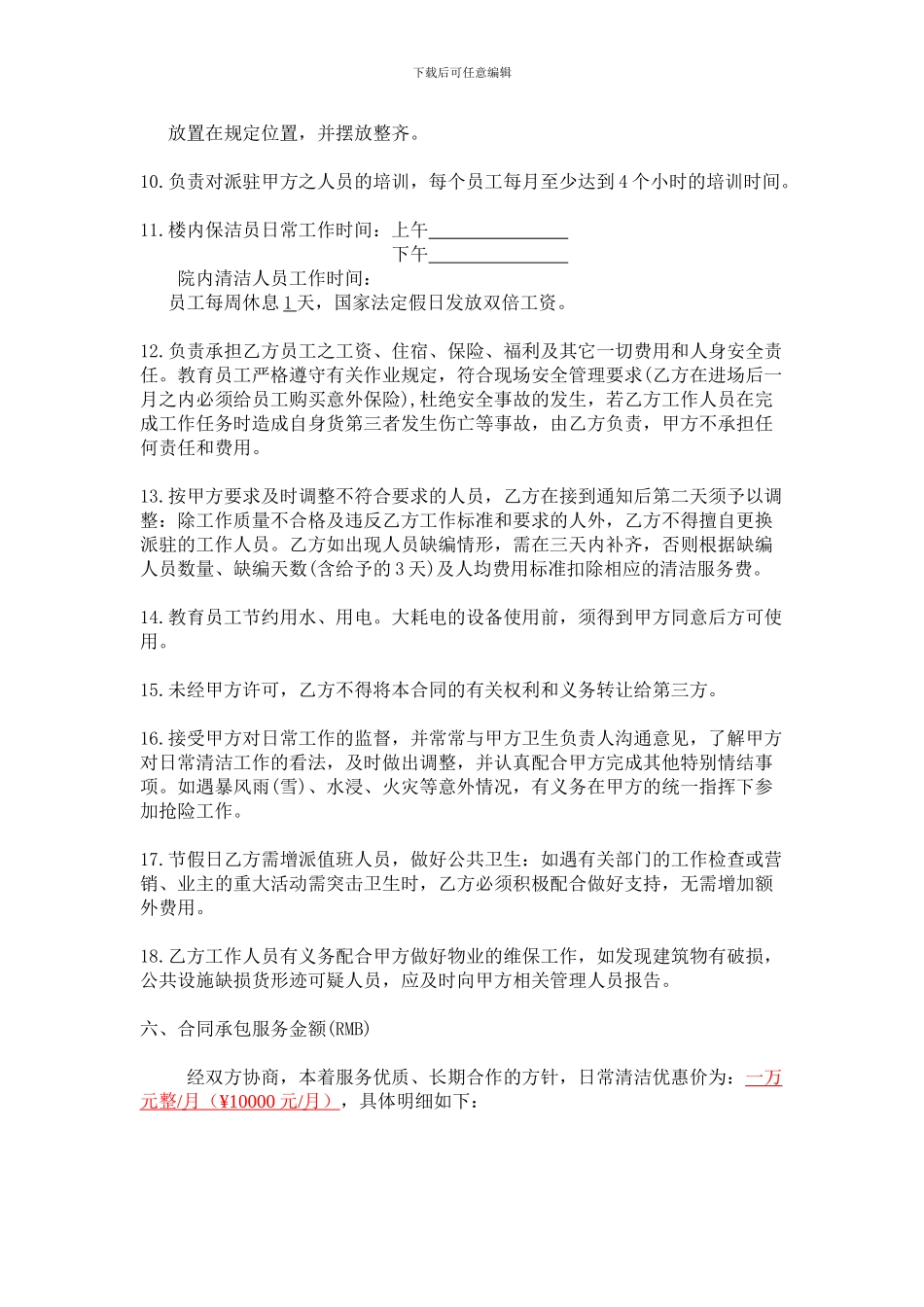 住宅小区保洁外包合同_第3页