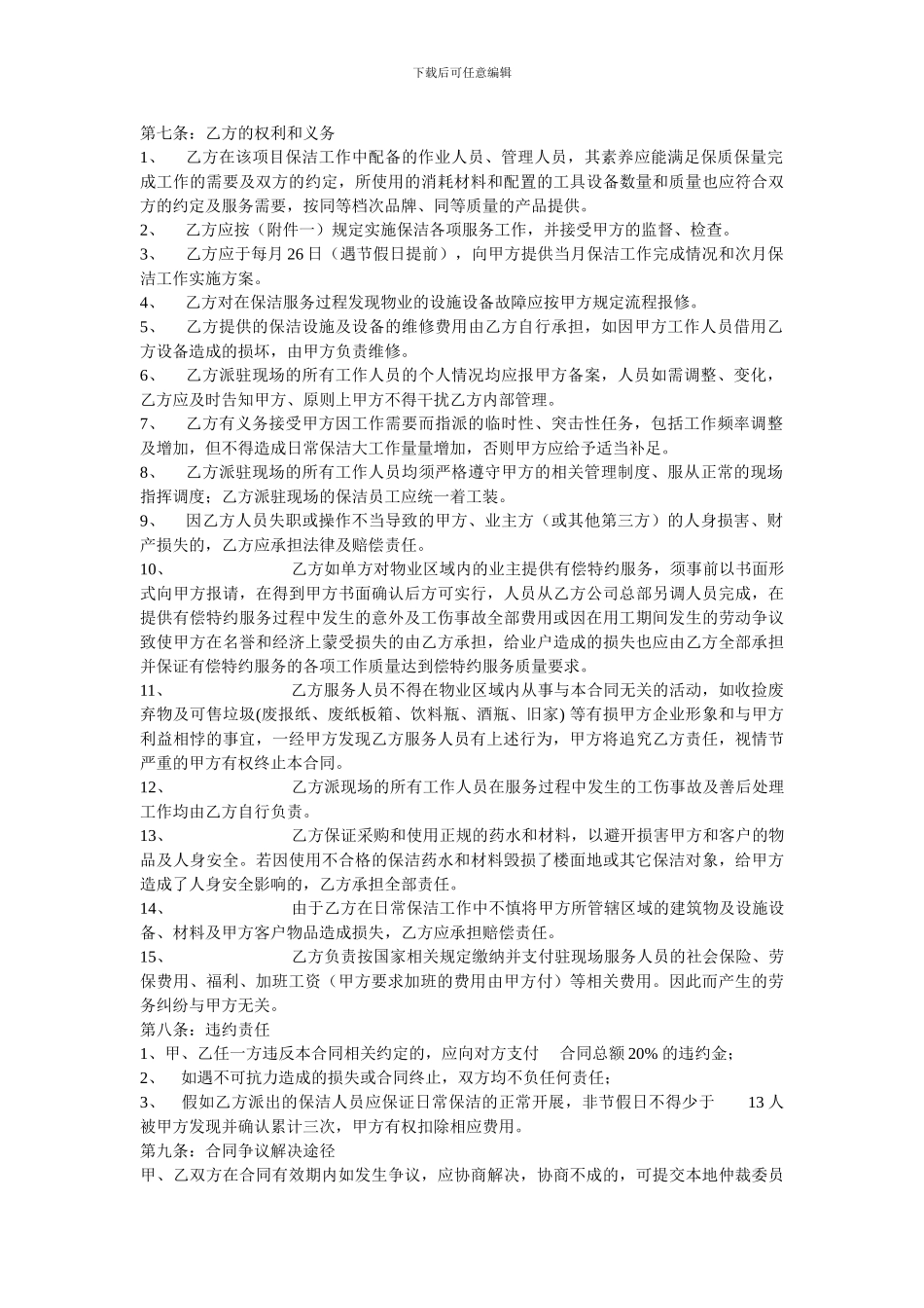 住宅小区保洁服务合同_第2页