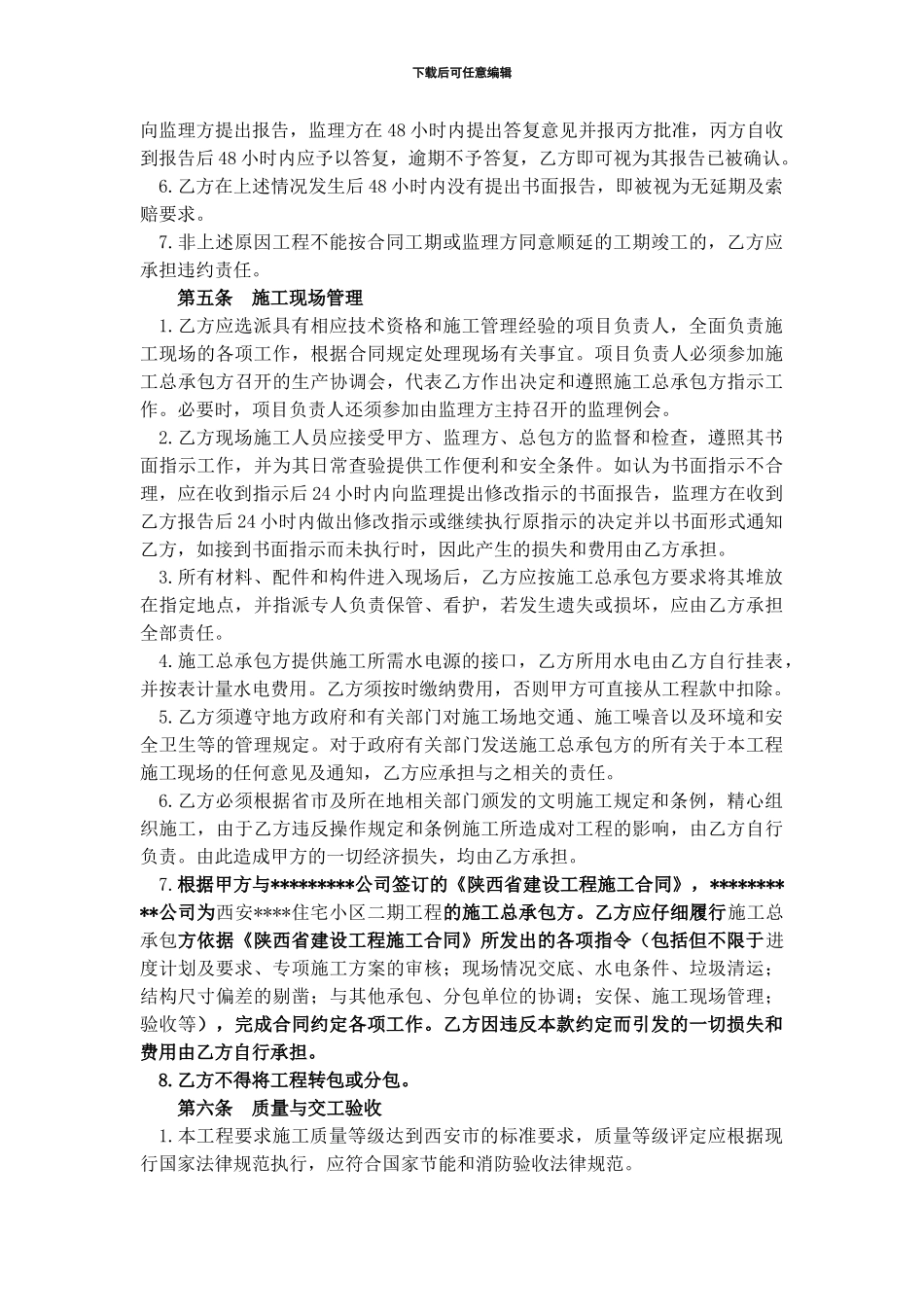 住宅小区工程聚氨酯复合石材保温外墙饰面工程承包合同_第3页