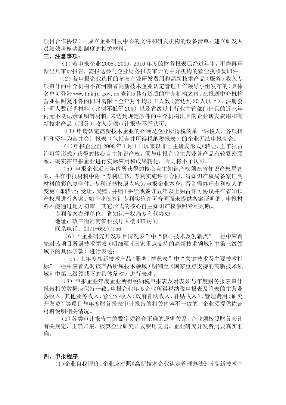 (高企申报)郑州高新区材料准备与申报指南[1]_第3页