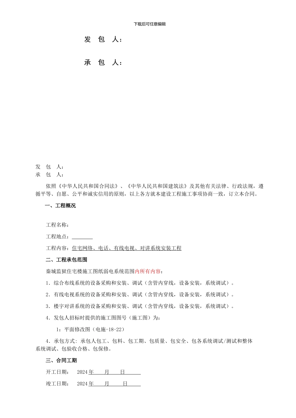 住宅弱电合同范本_第2页