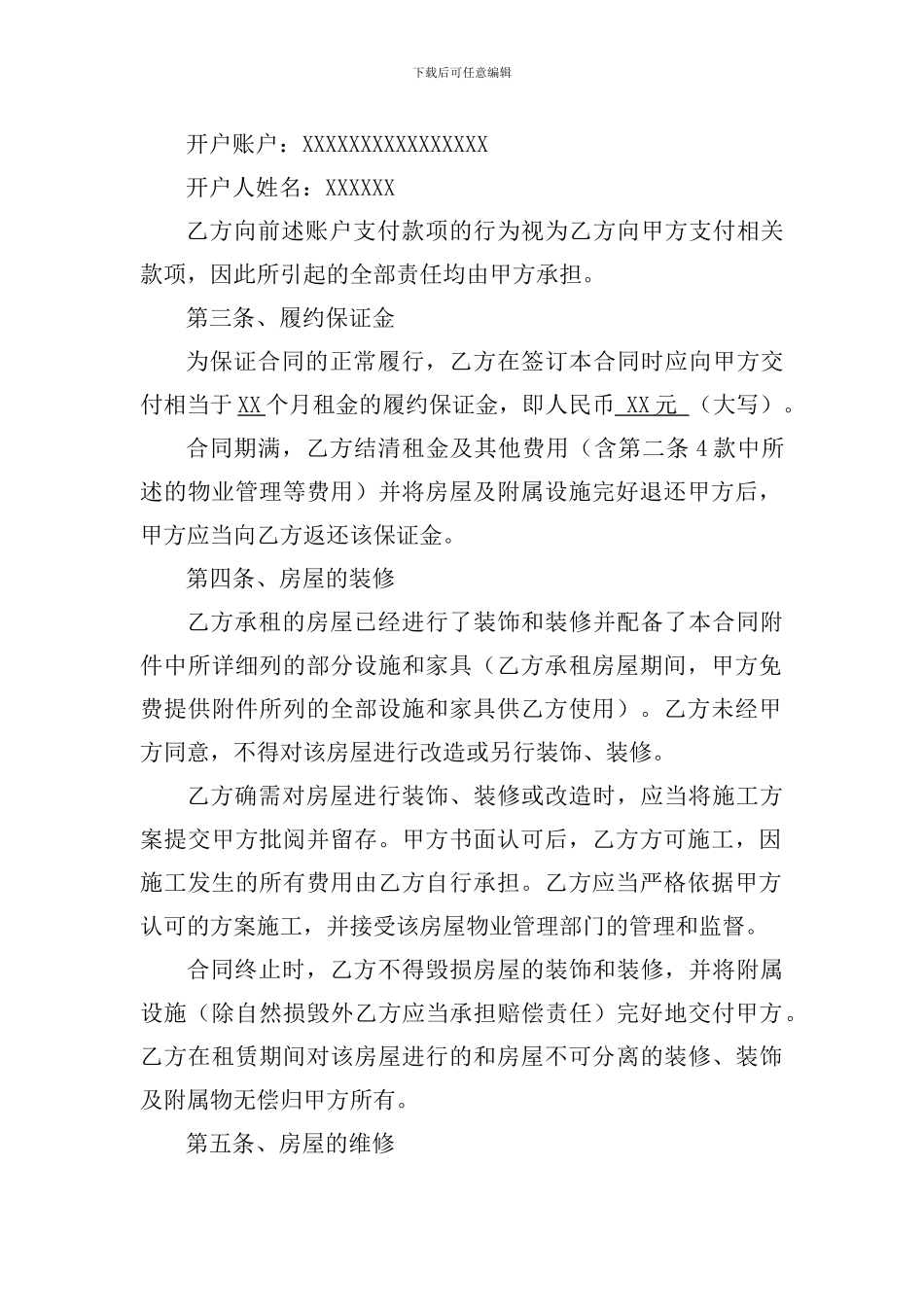 住宅房屋租赁合同协议范本_第2页