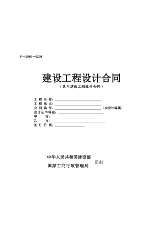 住宅标准设计合同