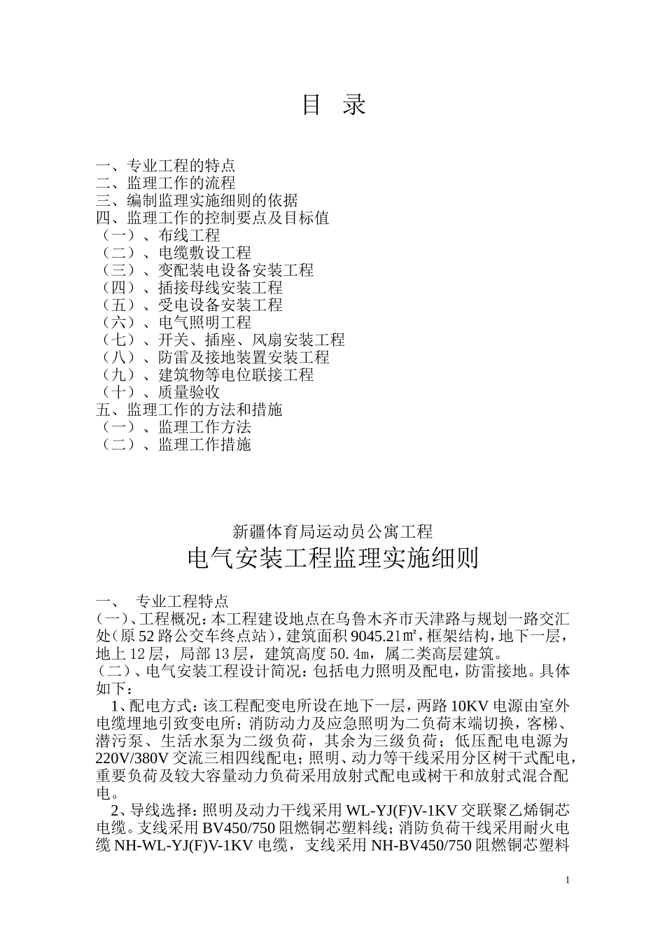 (公寓)电气监理实施细则范本_第2页