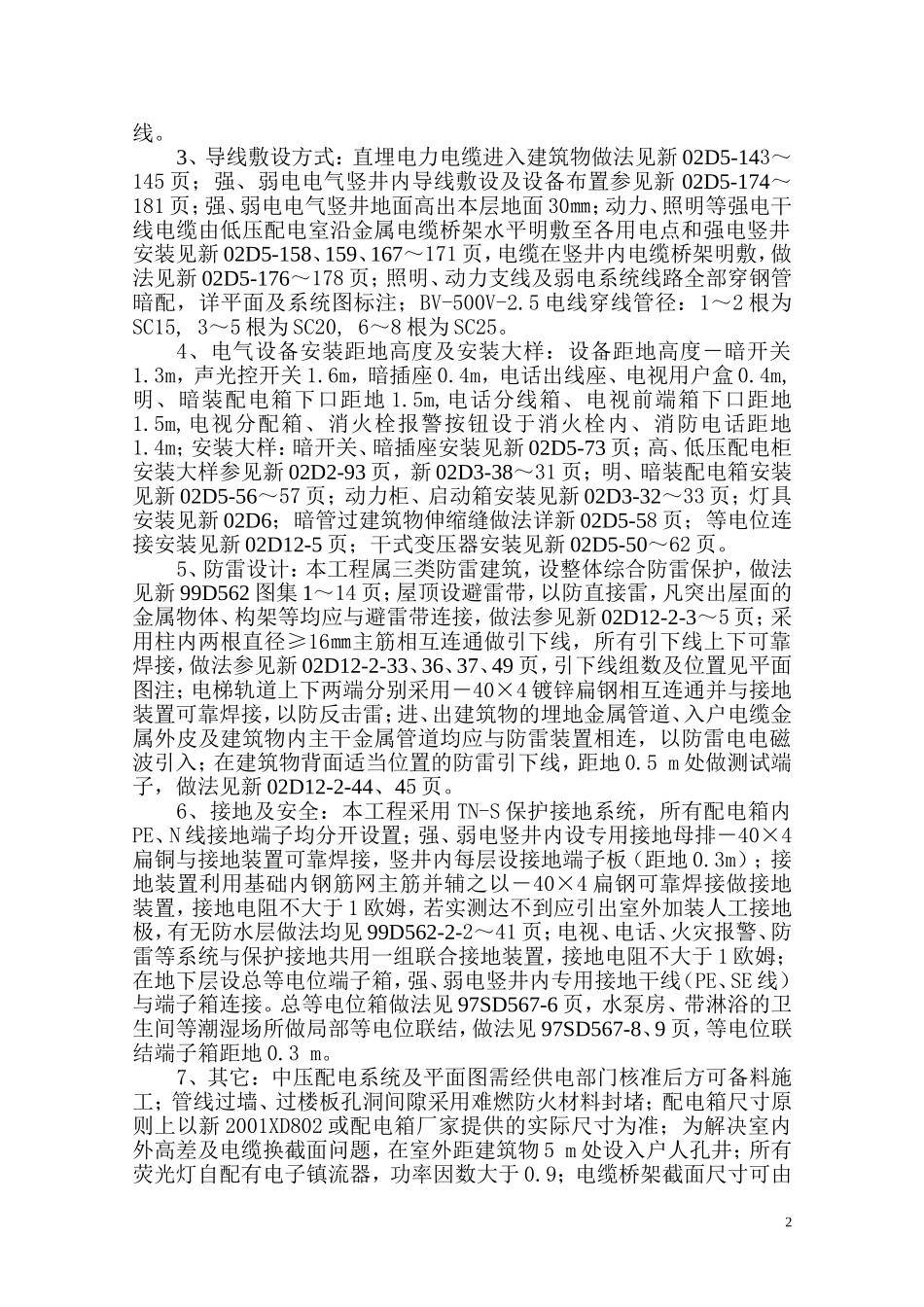 (公寓)电气监理实施细则范本_第3页