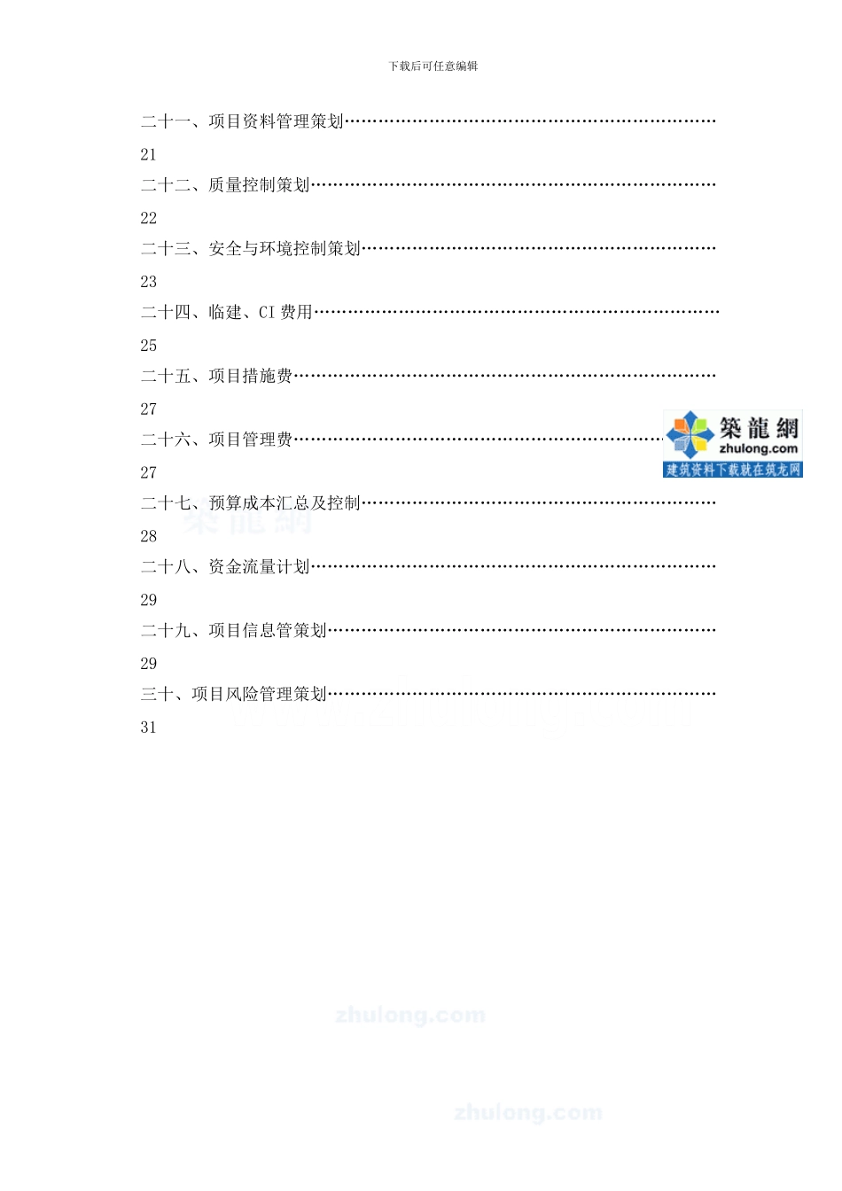 住宅楼项目策划书-secret_第3页