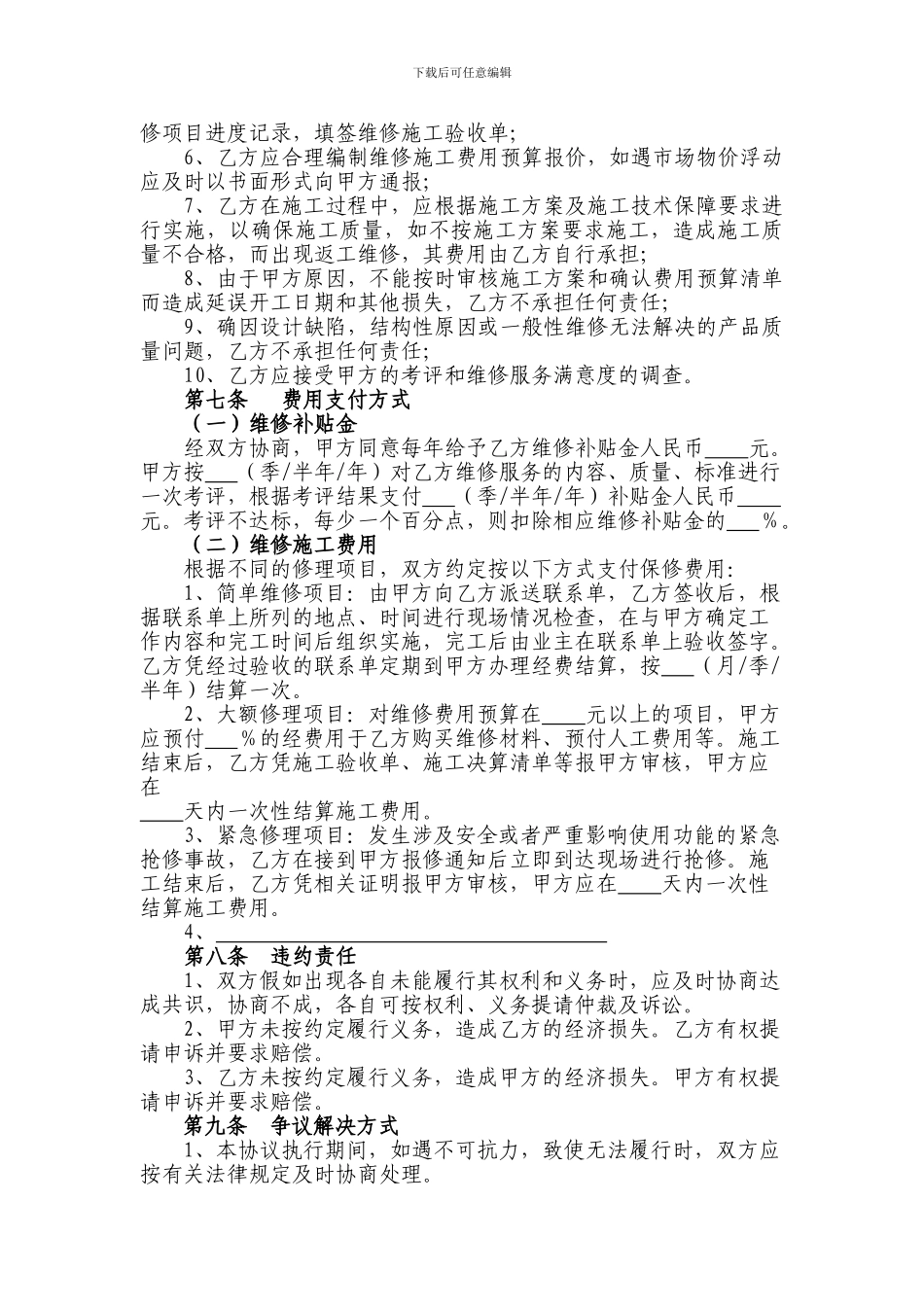 住宅物业委托保修协议_第3页