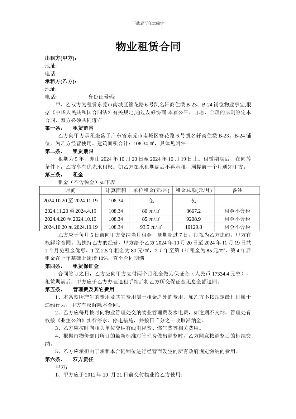 住宅物业租赁合同-1_第1页