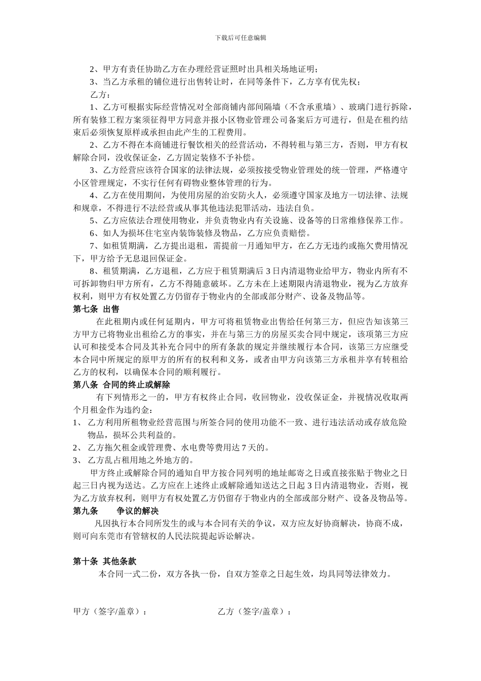 住宅物业租赁合同-1_第2页