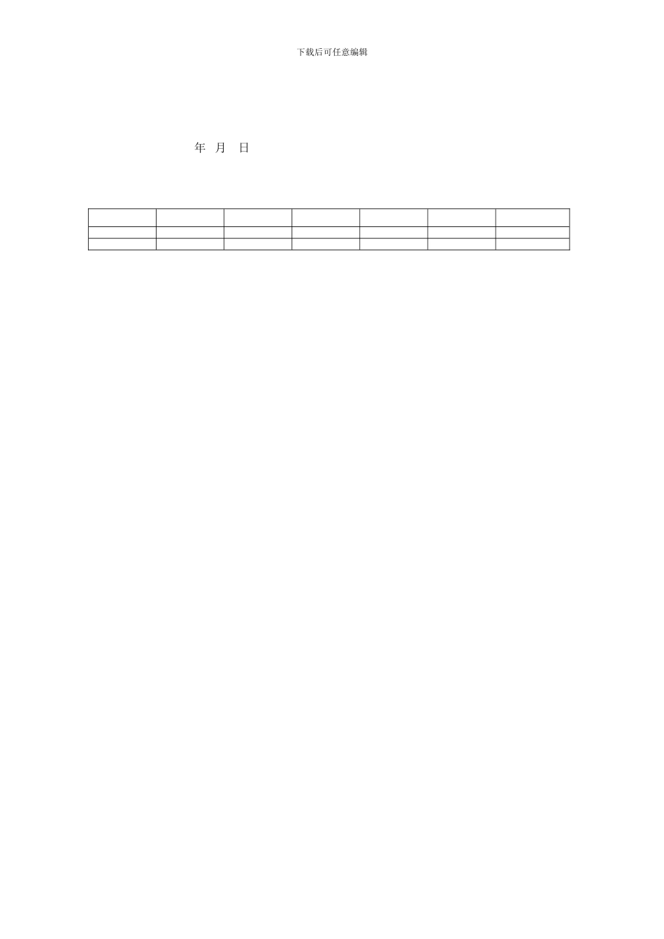 住宅物业租赁合同-1_第3页