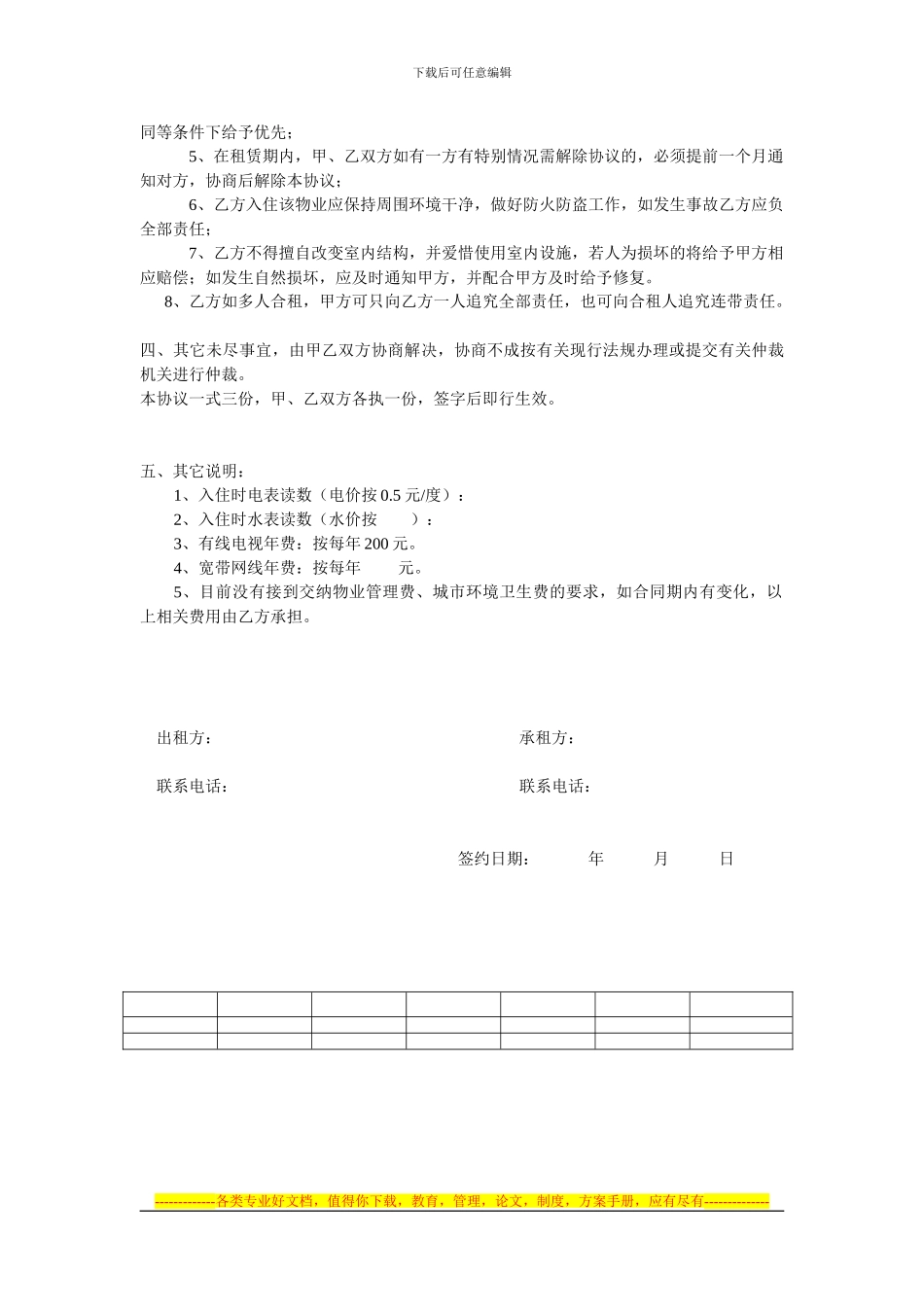 住宅租赁合同_第2页