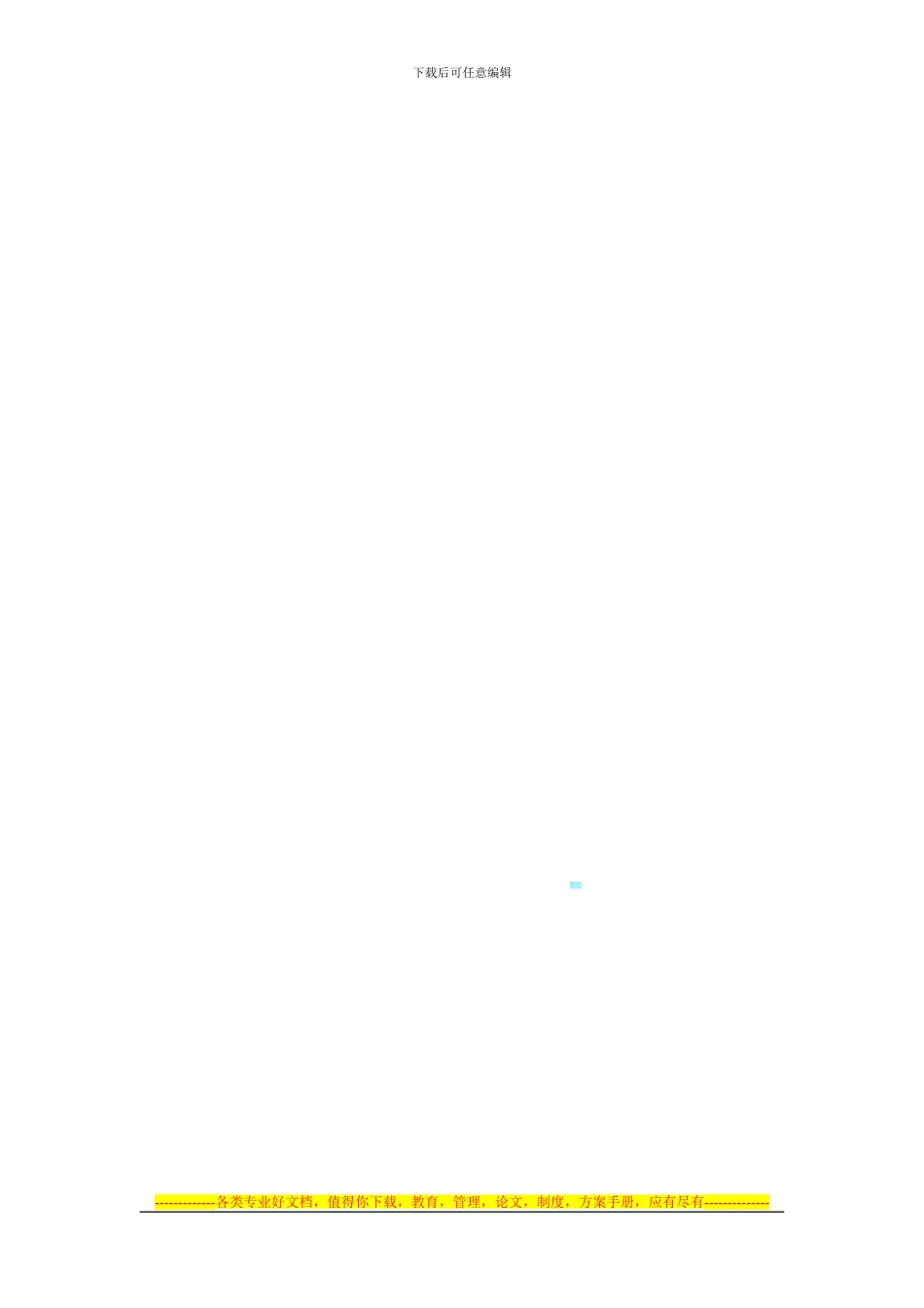 住宅租赁合同_第3页