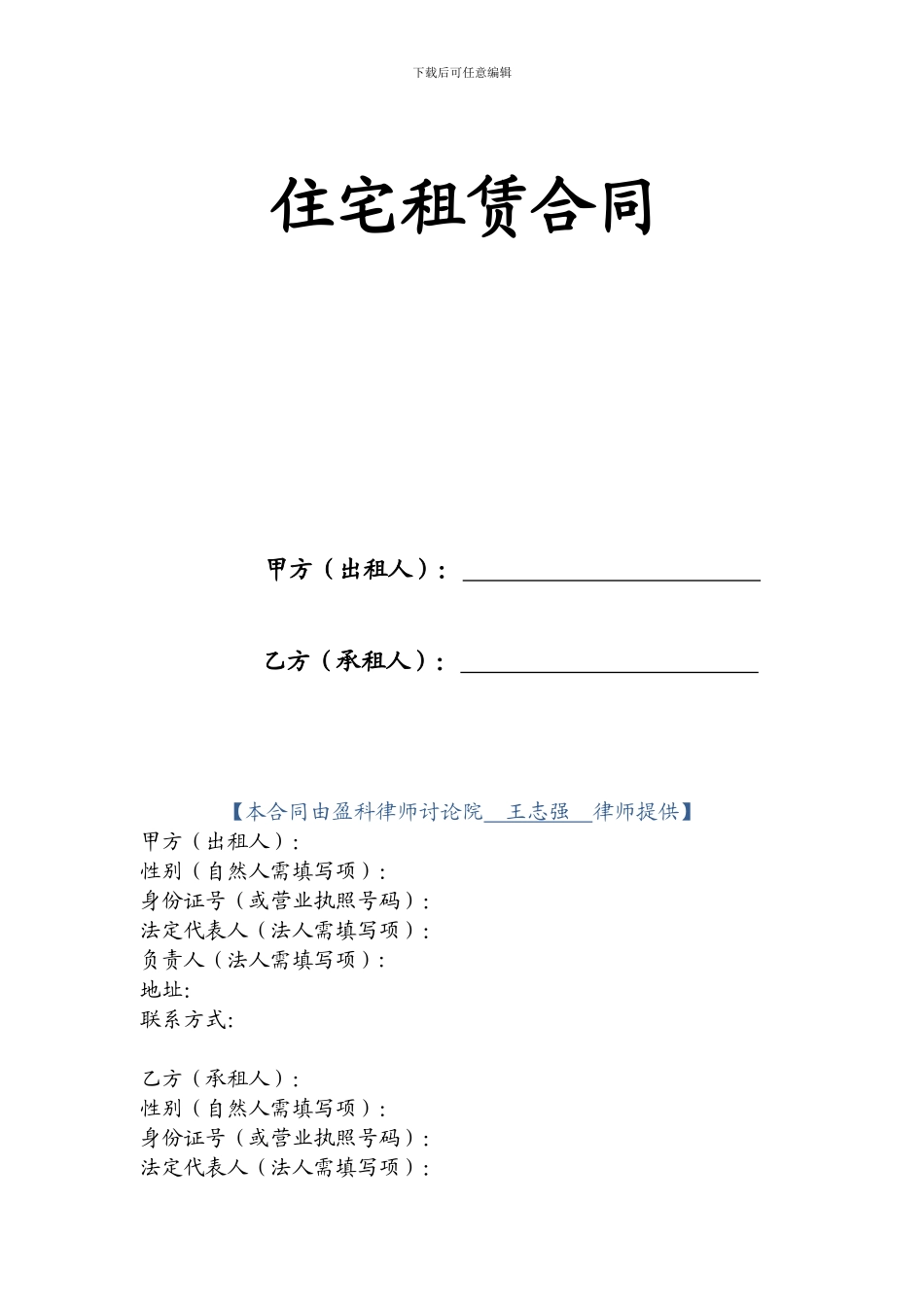 住宅租赁合同-偏向乙方_第1页