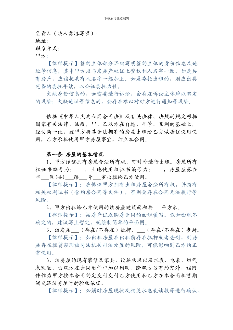 住宅租赁合同-偏向乙方_第2页