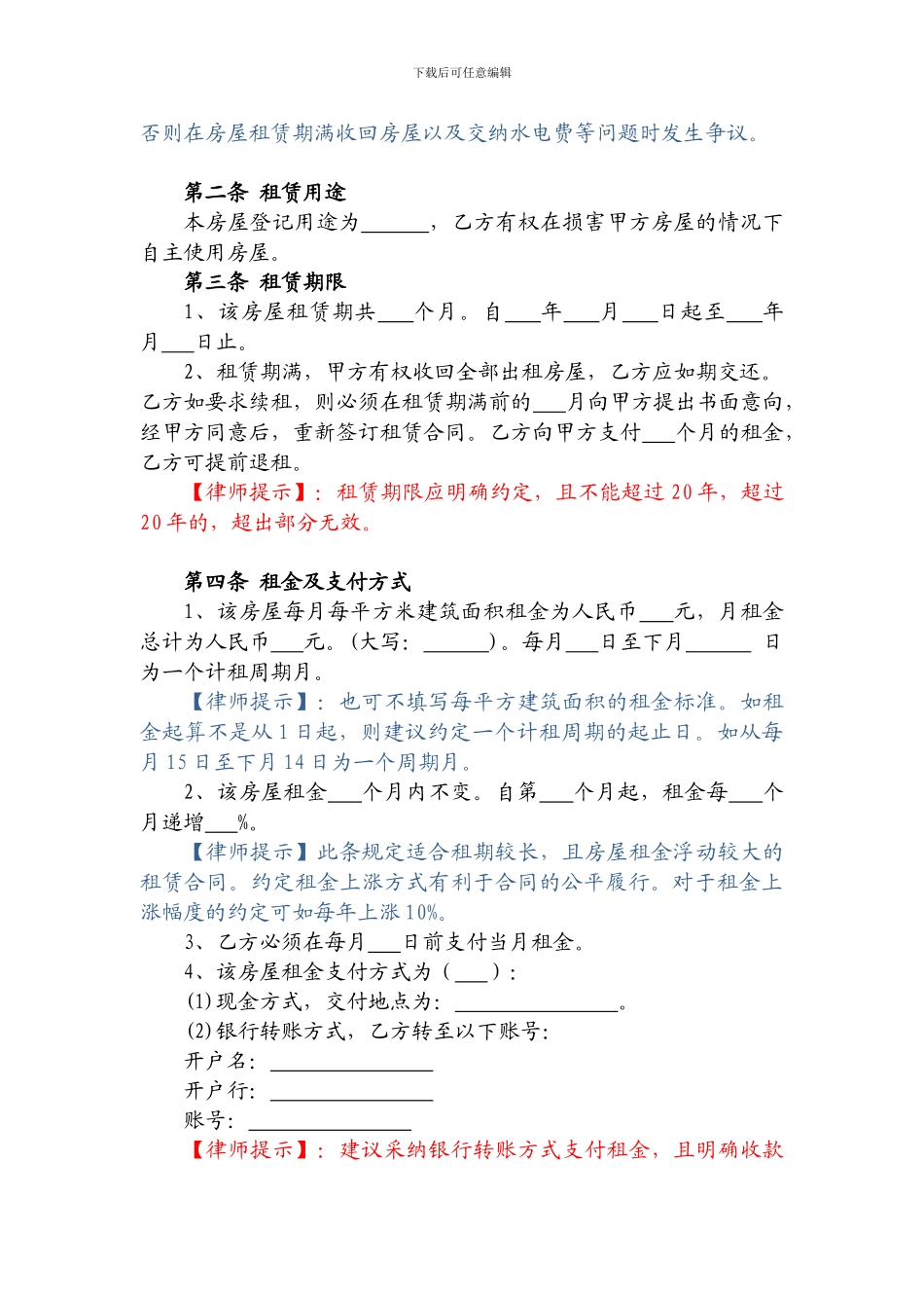 住宅租赁合同-偏向乙方_第3页