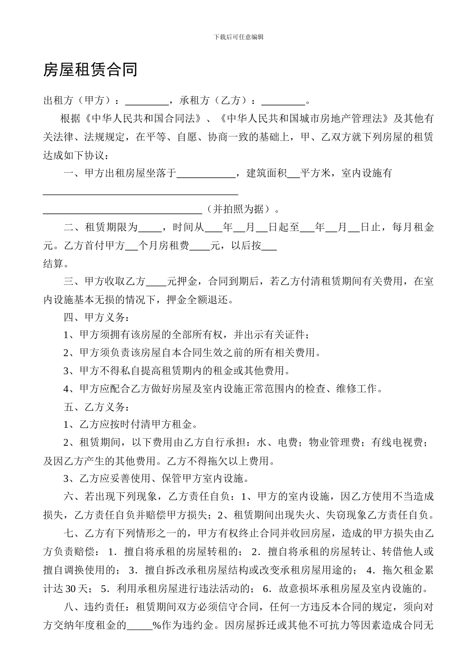 住宅租赁合同标准版本_第1页