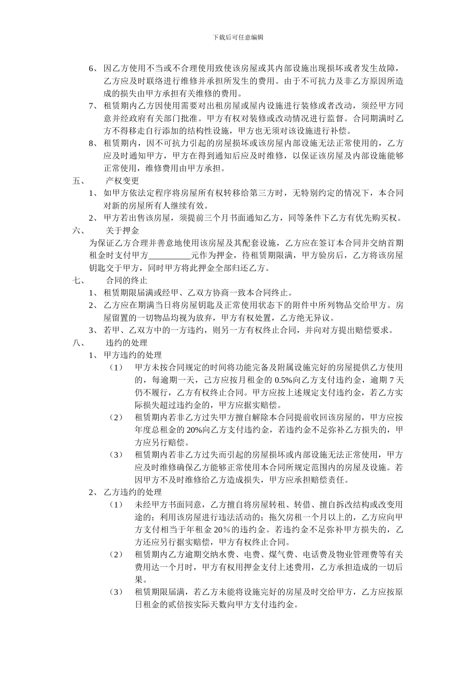 住宅租赁合同空白_第2页