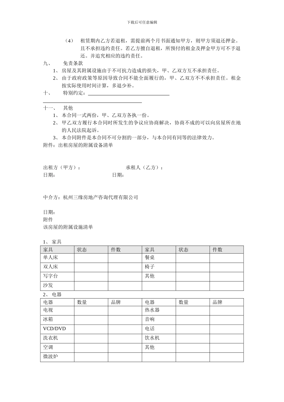 住宅租赁合同空白_第3页