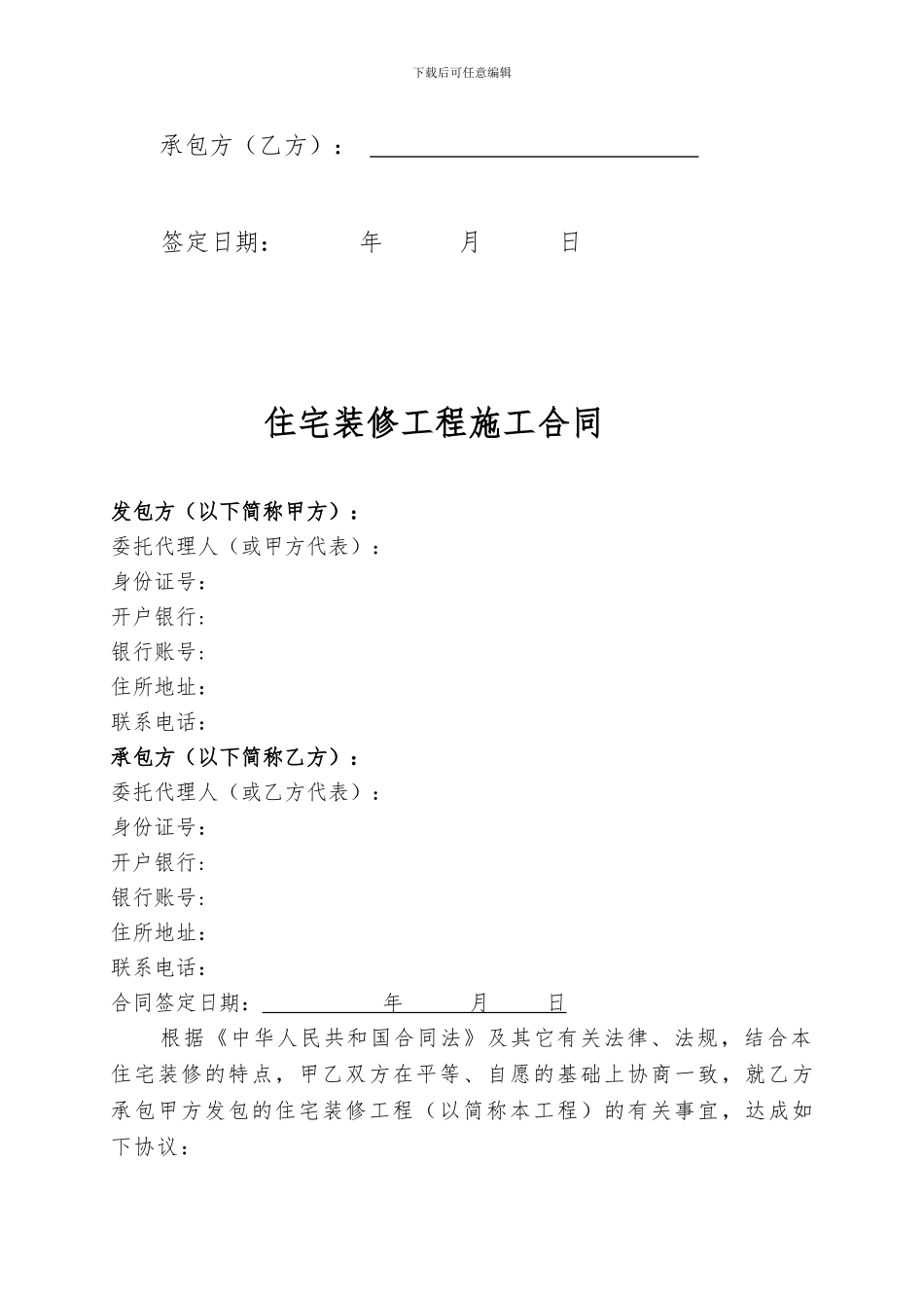 住宅装修工程合同_第2页