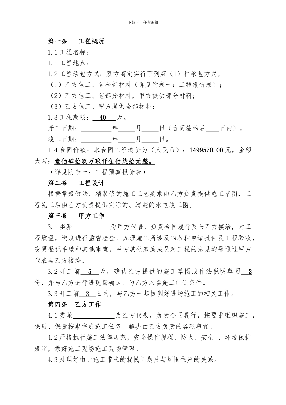 住宅装修工程合同_第3页